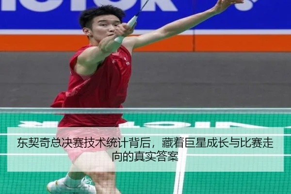 东契奇总决赛技术统计背后，藏着巨星成长与比赛走向的真实答案